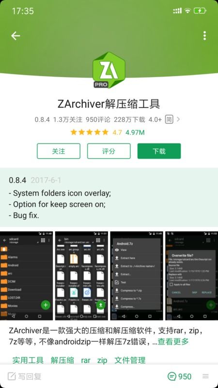 手机解压缩专家 
