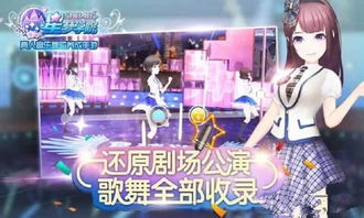 星梦学院游戏,青春校园的奇幻冒险之旅