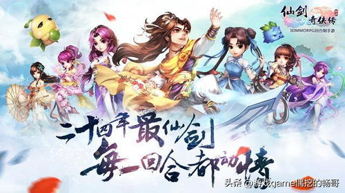 仙剑奇侠传游戏顺序,情缘轮回