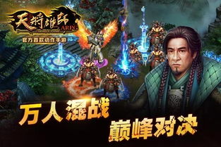 游戏天将雄师,传奇英雄的荣耀征程