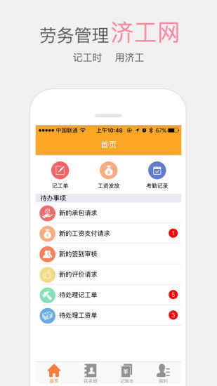 周薪薪打工网app 