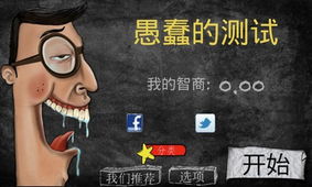 游戏愚蠢的,一场荒诞搞笑的冒险之旅