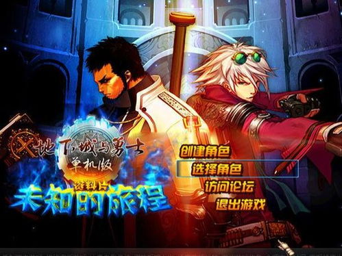 勇士游戏单机,勇闯奇幻世界