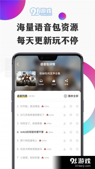一顺语音变声器 