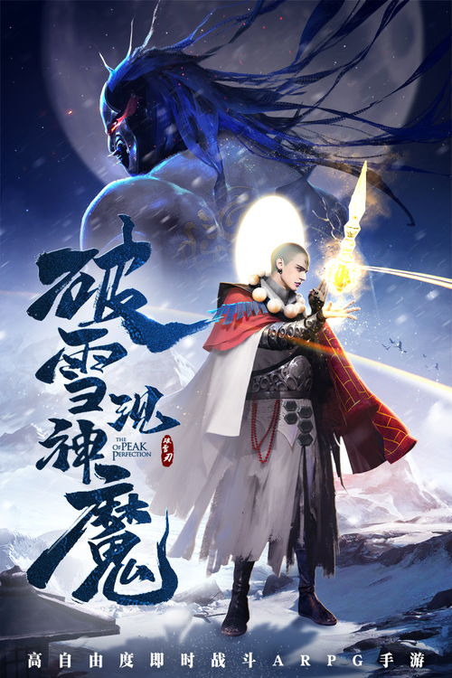 破雪刃手游下载 