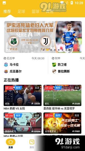 酷玩直播app足球直播 