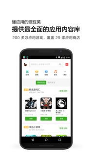 豌豆荚官方版正版下载 