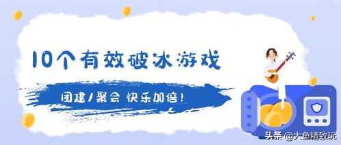 晨会互动小游戏简单的,轻松开启活力满满的一天