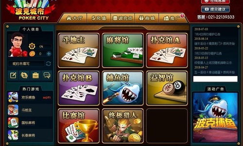 波克城市游戏官网,打造指尖竞技新天地