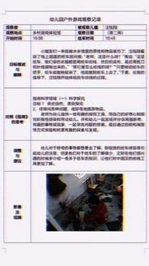 小班游戏观察记录分析,幼儿互动与成长轨迹解析