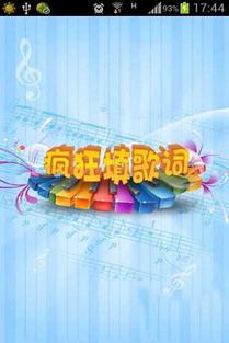 填歌词游戏,乐享音乐之旅