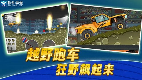 迷你登山赛车 