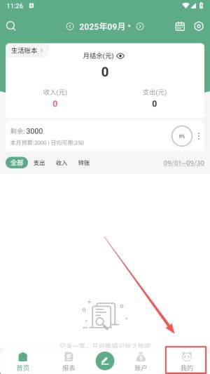 好好记账自动记账 
