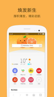 桔子浏览器手机版 
