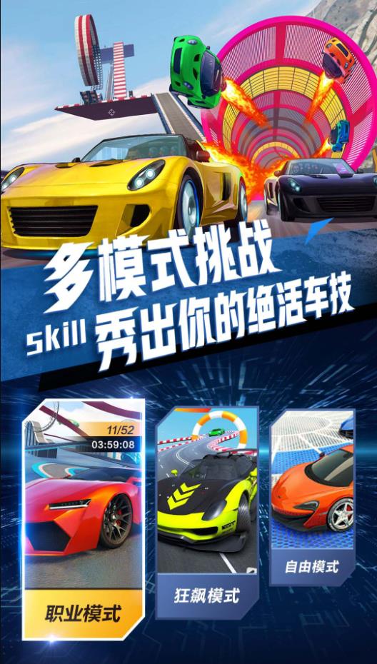 极速飞车大赛 