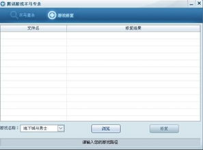 腾讯游戏木马专杀下载,守护您的游戏安全防线