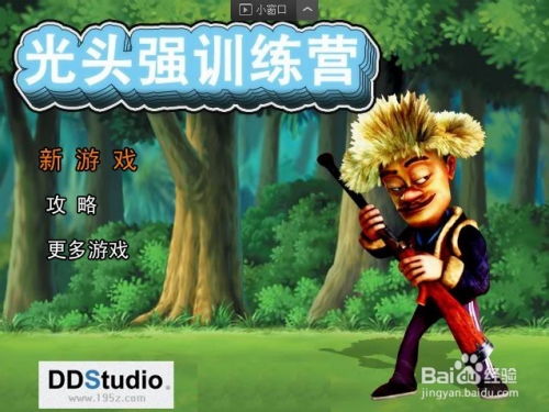 光头强射击游戏,勇闯枪林弹雨